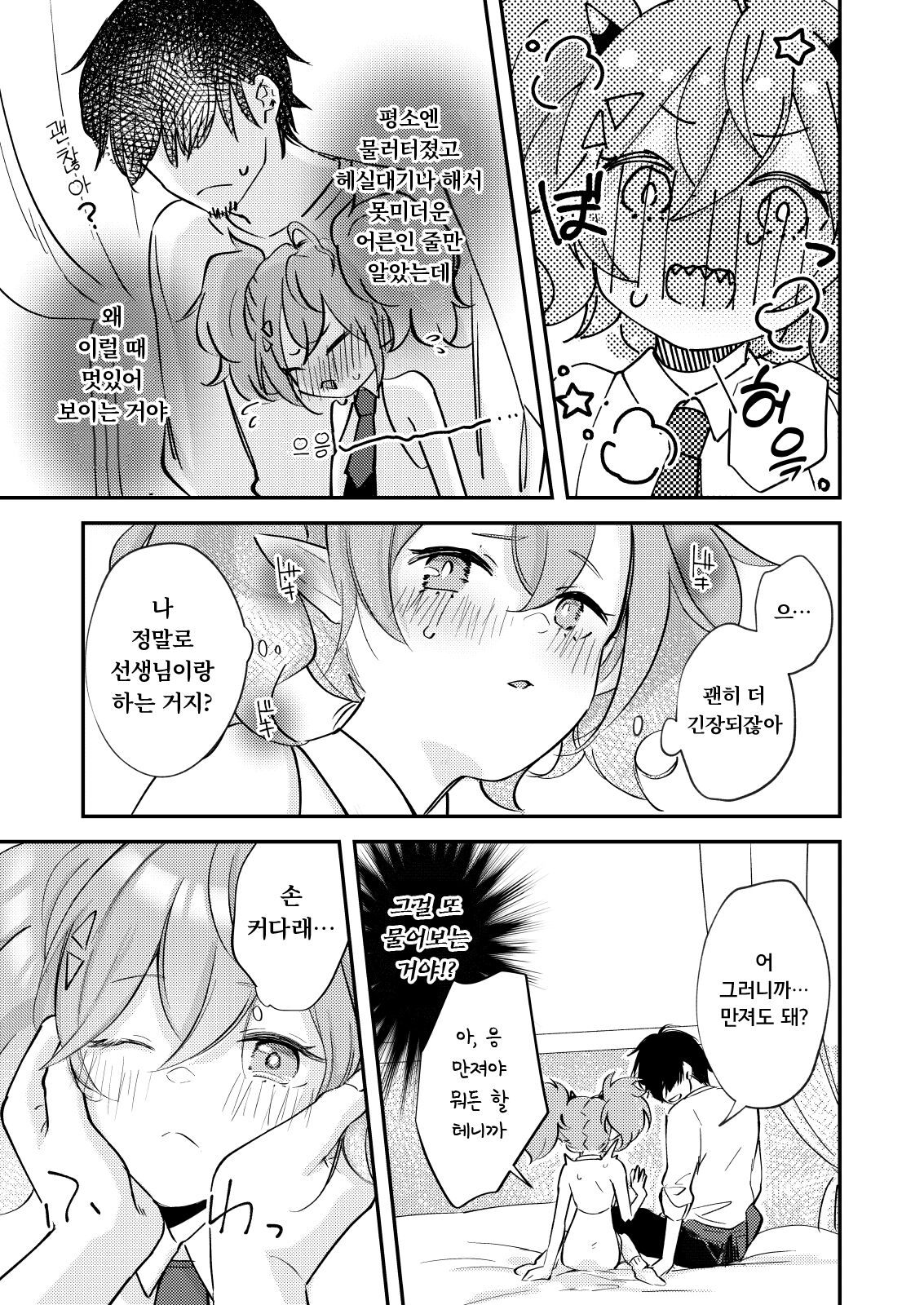 Rei no Heya ni Tojikomeraremashita | 그 방에 갇히고야 말았습니다 page 7 full