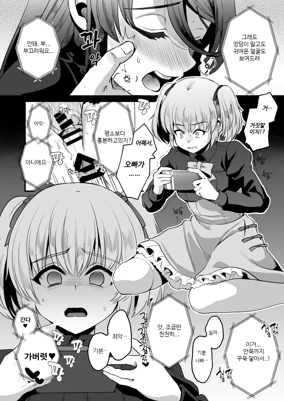 Heroine Race Nukegake Oji-san.  | 히로인 레이스 부정출발 아저씨 하편 page 11 full