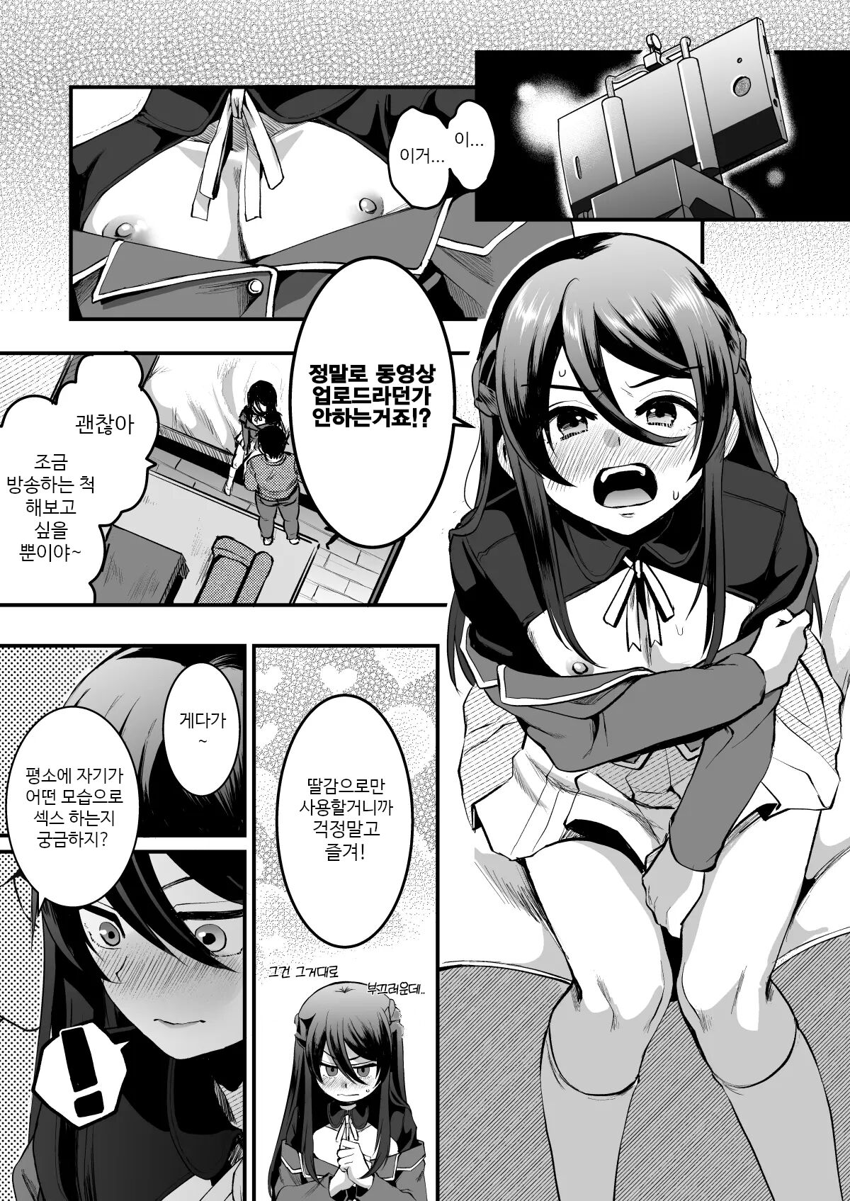 Heroine Race Nukegake Oji-san.  | 히로인 레이스 부정출발 아저씨 하편 page 4 full