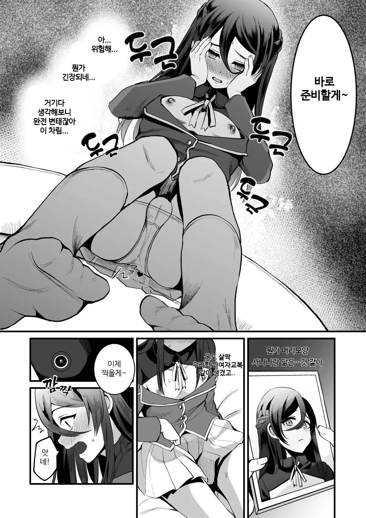 Heroine Race Nukegake Oji-san.  | 히로인 레이스 부정출발 아저씨 하편 page 5 full