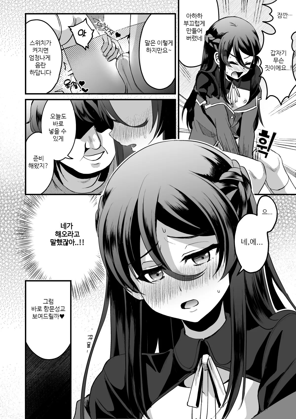 Heroine Race Nukegake Oji-san.  | 히로인 레이스 부정출발 아저씨 하편 page 7 full