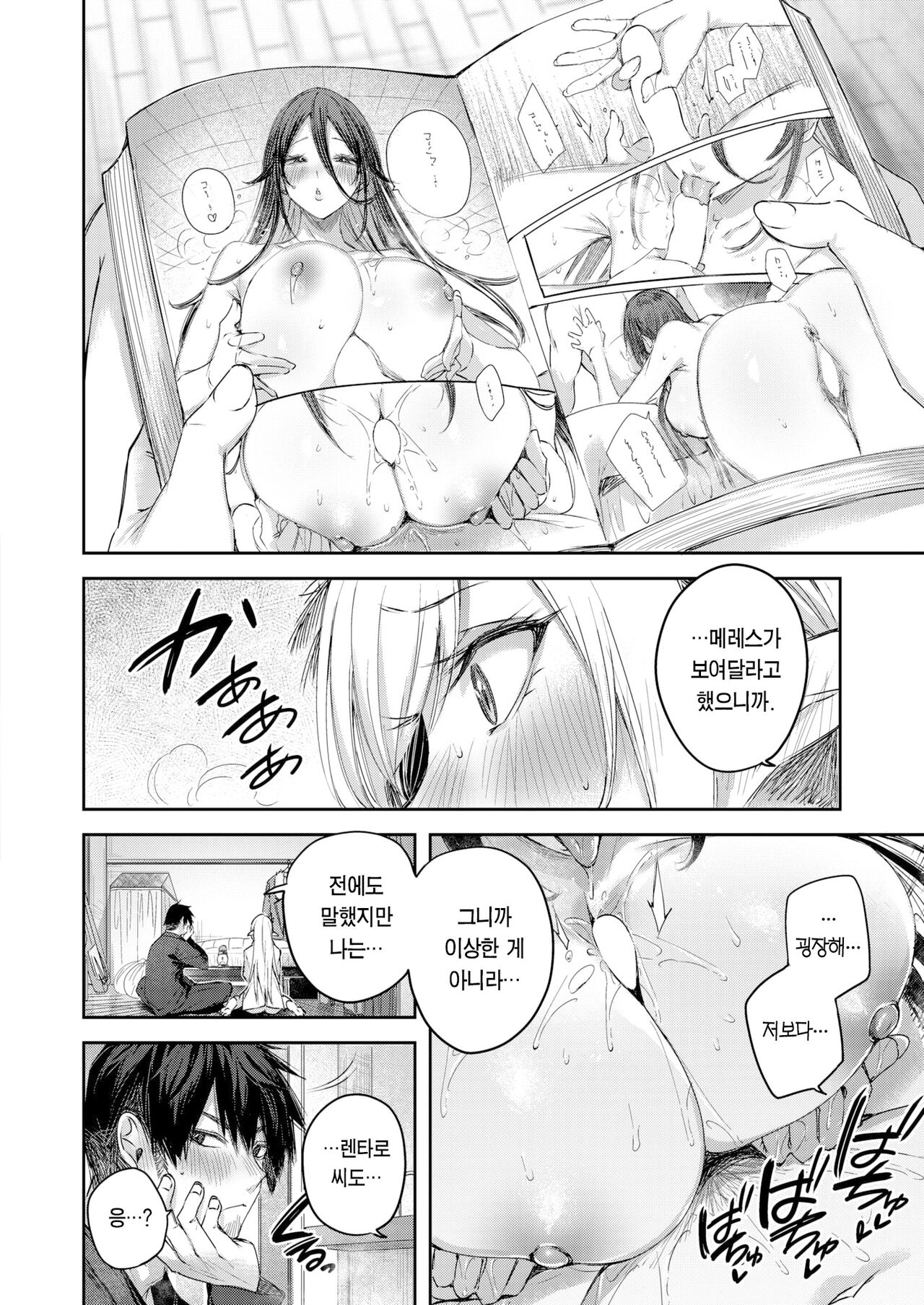 Dokushinn Hunter no Deai ha Elf no Mori de♡ Ch. 3 | 독신 헌터의 만남은 엘프의 숲에서♡ Ch. 3 page 11 full