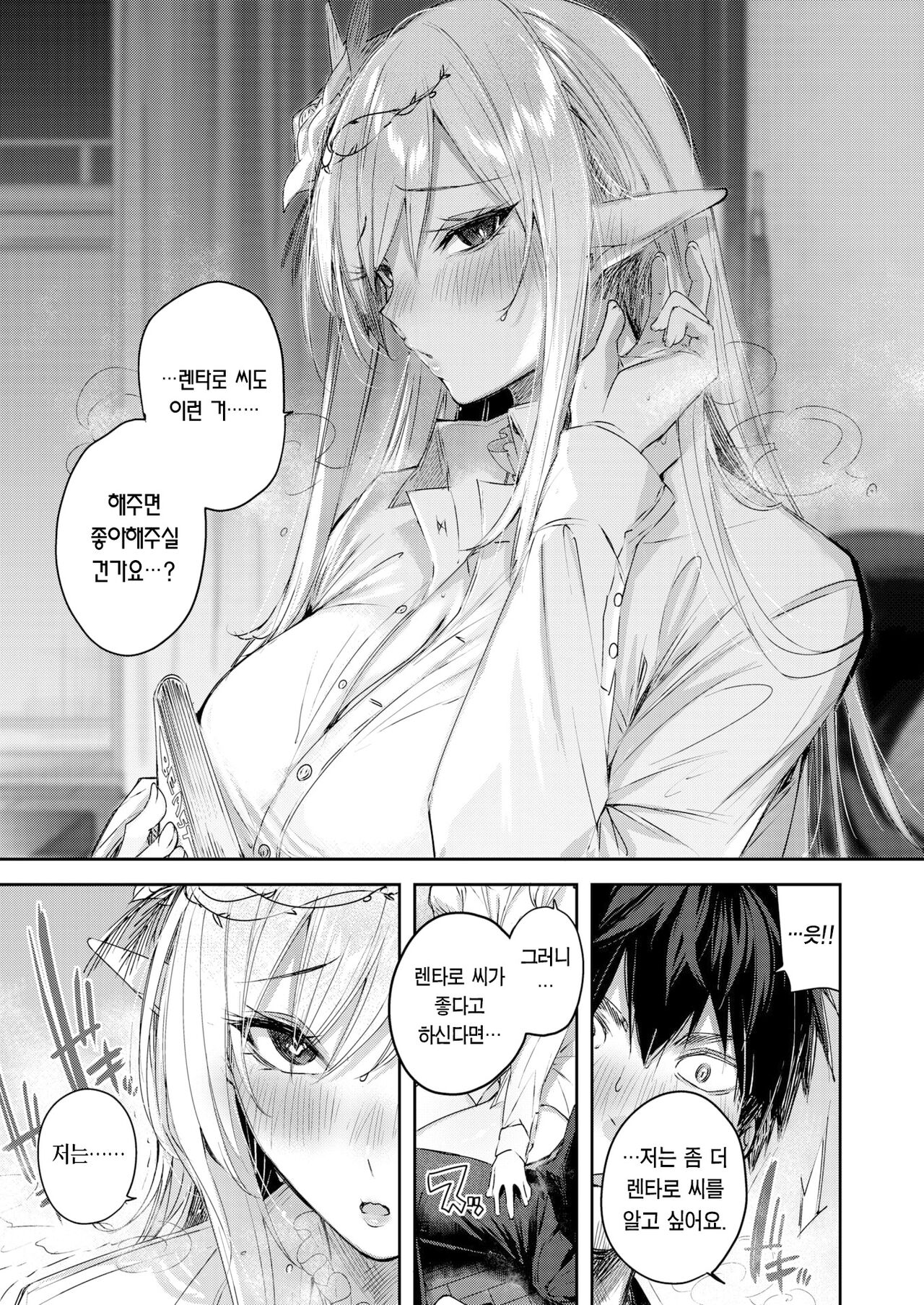 Dokushinn Hunter no Deai ha Elf no Mori de♡ Ch. 3 | 독신 헌터의 만남은 엘프의 숲에서♡ Ch. 3 page 12 full