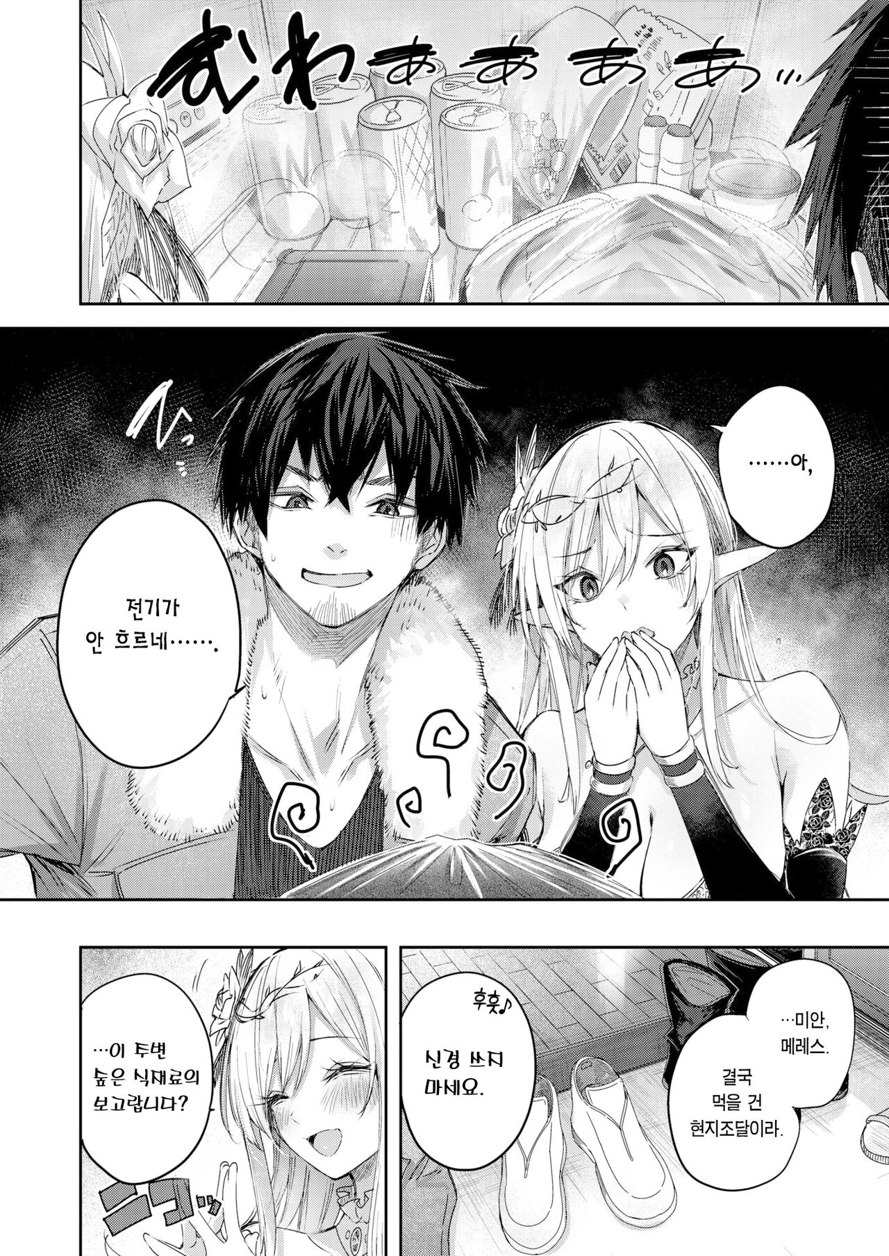 Dokushinn Hunter no Deai ha Elf no Mori de♡ Ch. 3 | 독신 헌터의 만남은 엘프의 숲에서♡ Ch. 3 page 3 full