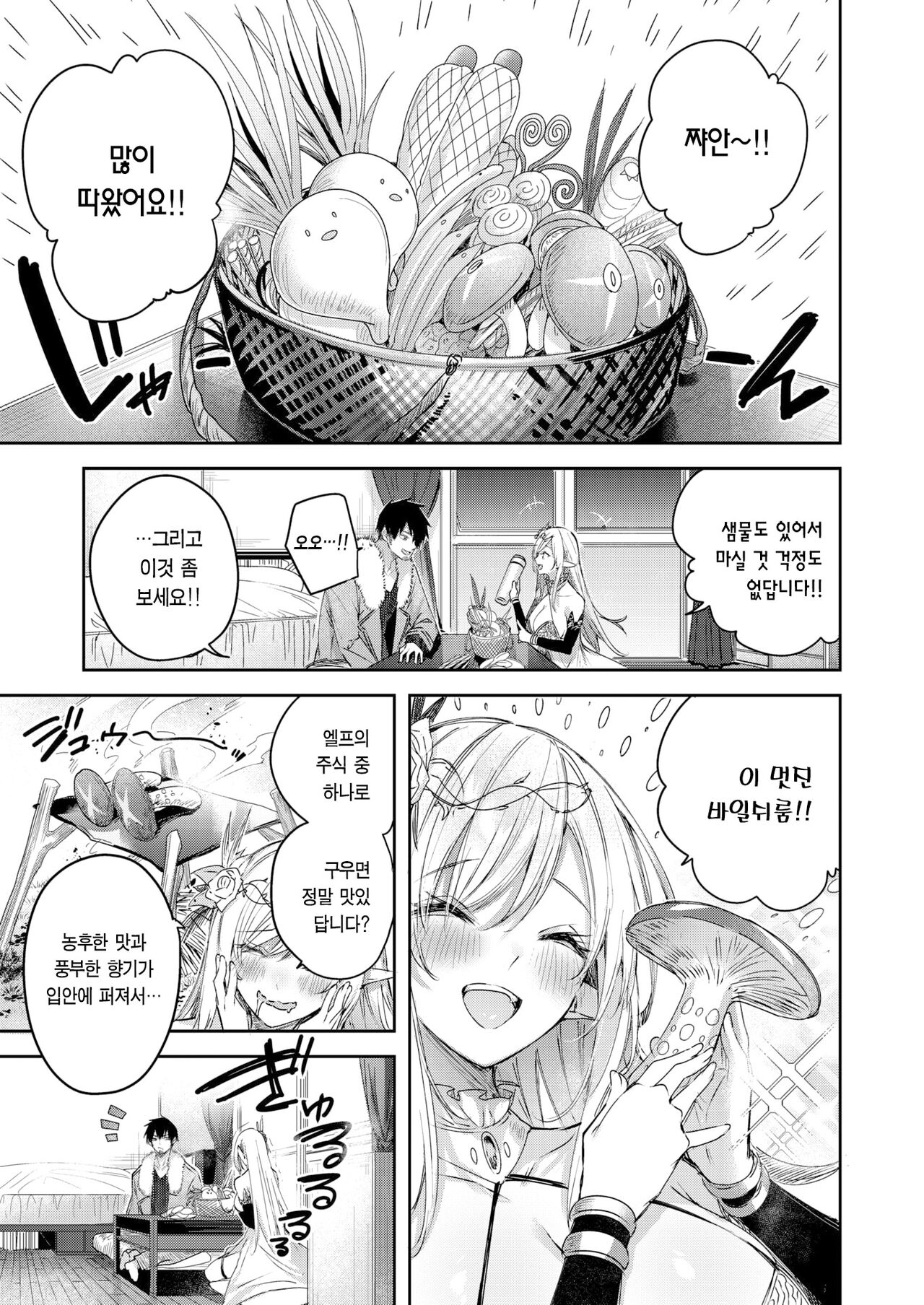 Dokushinn Hunter no Deai ha Elf no Mori de♡ Ch. 3 | 독신 헌터의 만남은 엘프의 숲에서♡ Ch. 3 page 4 full