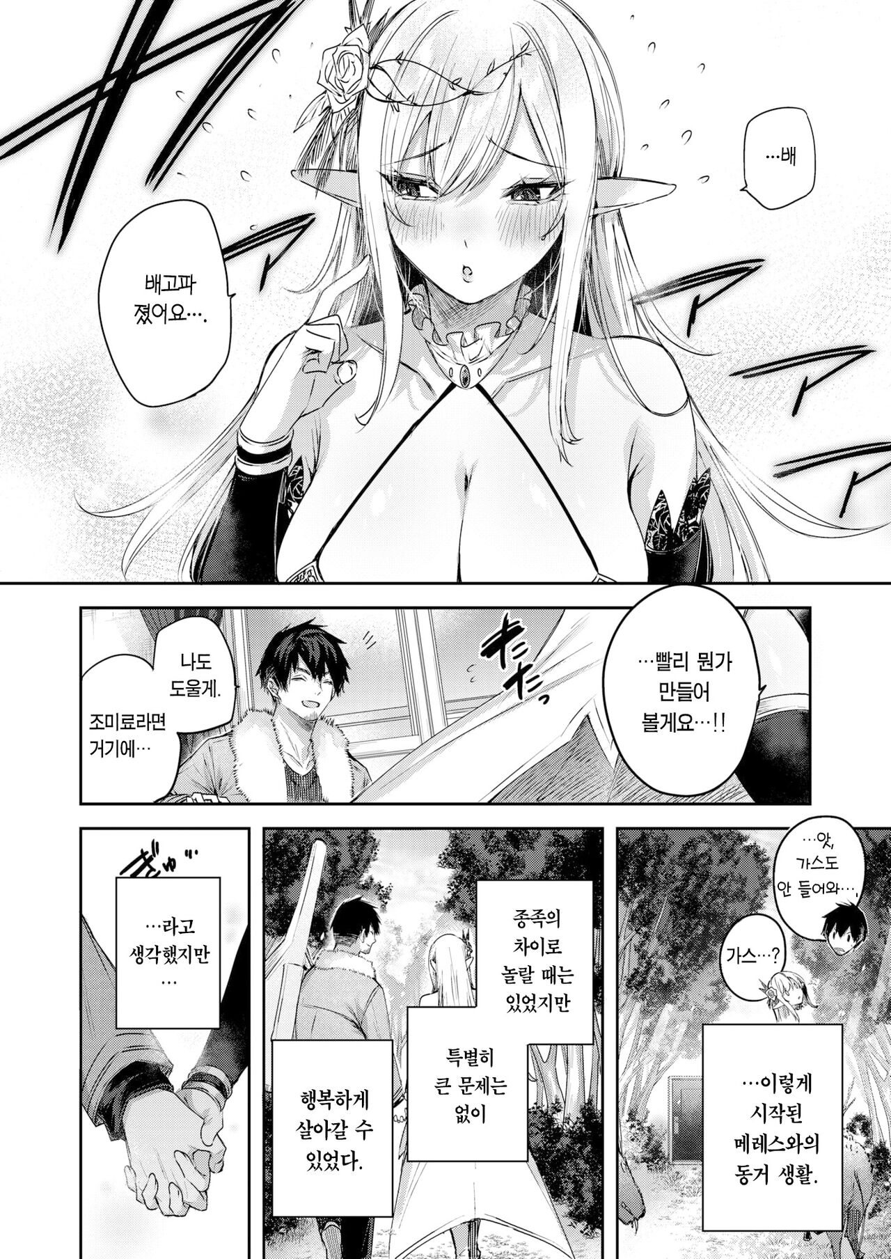 Dokushinn Hunter no Deai ha Elf no Mori de♡ Ch. 3 | 독신 헌터의 만남은 엘프의 숲에서♡ Ch. 3 page 5 full