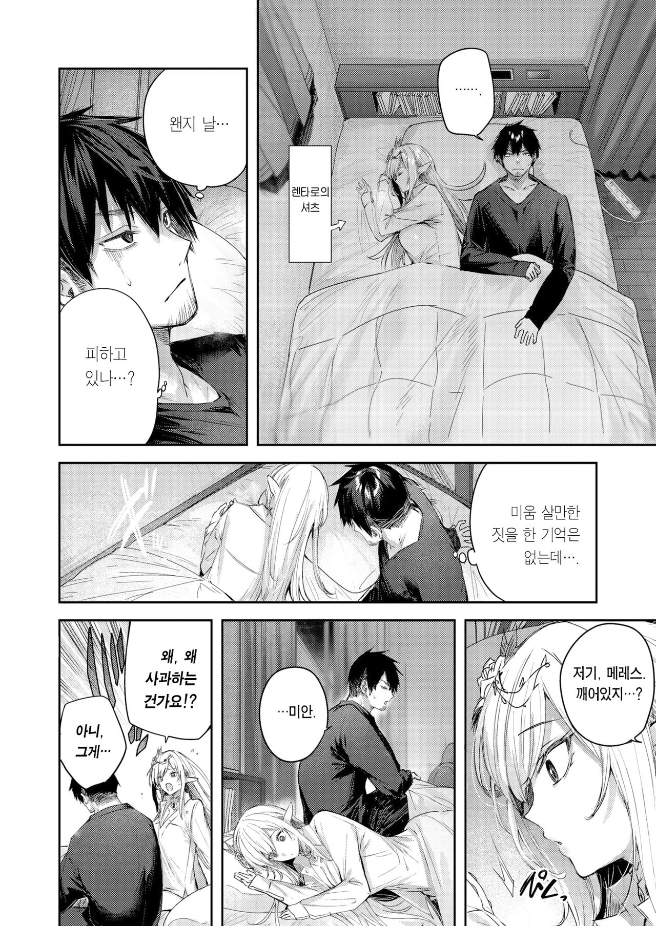 Dokushinn Hunter no Deai ha Elf no Mori de♡ Ch. 3 | 독신 헌터의 만남은 엘프의 숲에서♡ Ch. 3 page 7 full