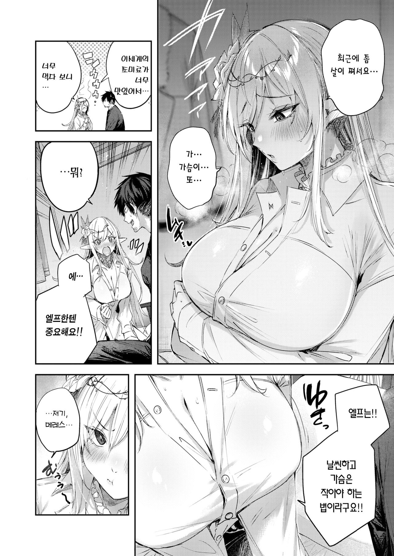 Dokushinn Hunter no Deai ha Elf no Mori de♡ Ch. 3 | 독신 헌터의 만남은 엘프의 숲에서♡ Ch. 3 page 9 full