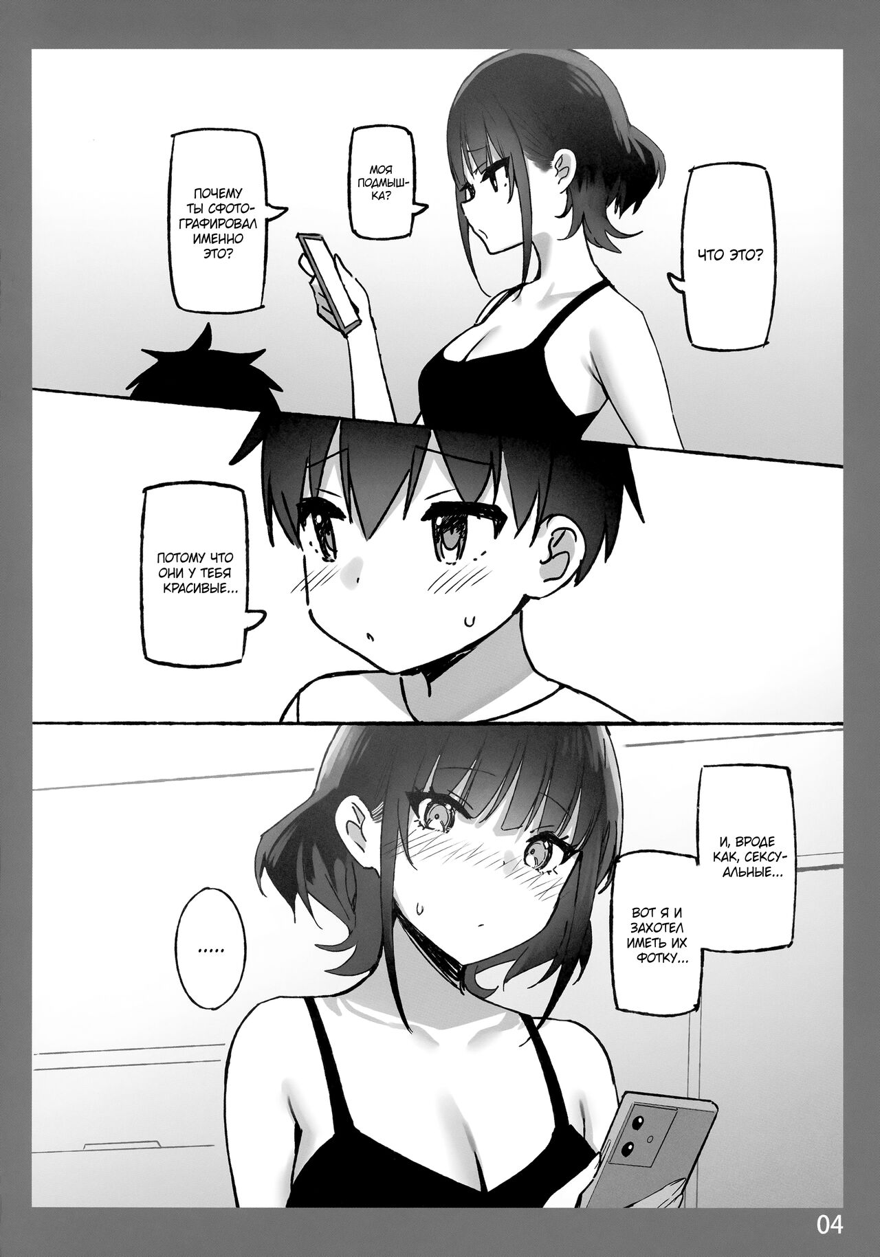 Onee-chan to Torokeru Kimochi SP 2 | Ощущение таяния с сестрой SP 2 page 4 full