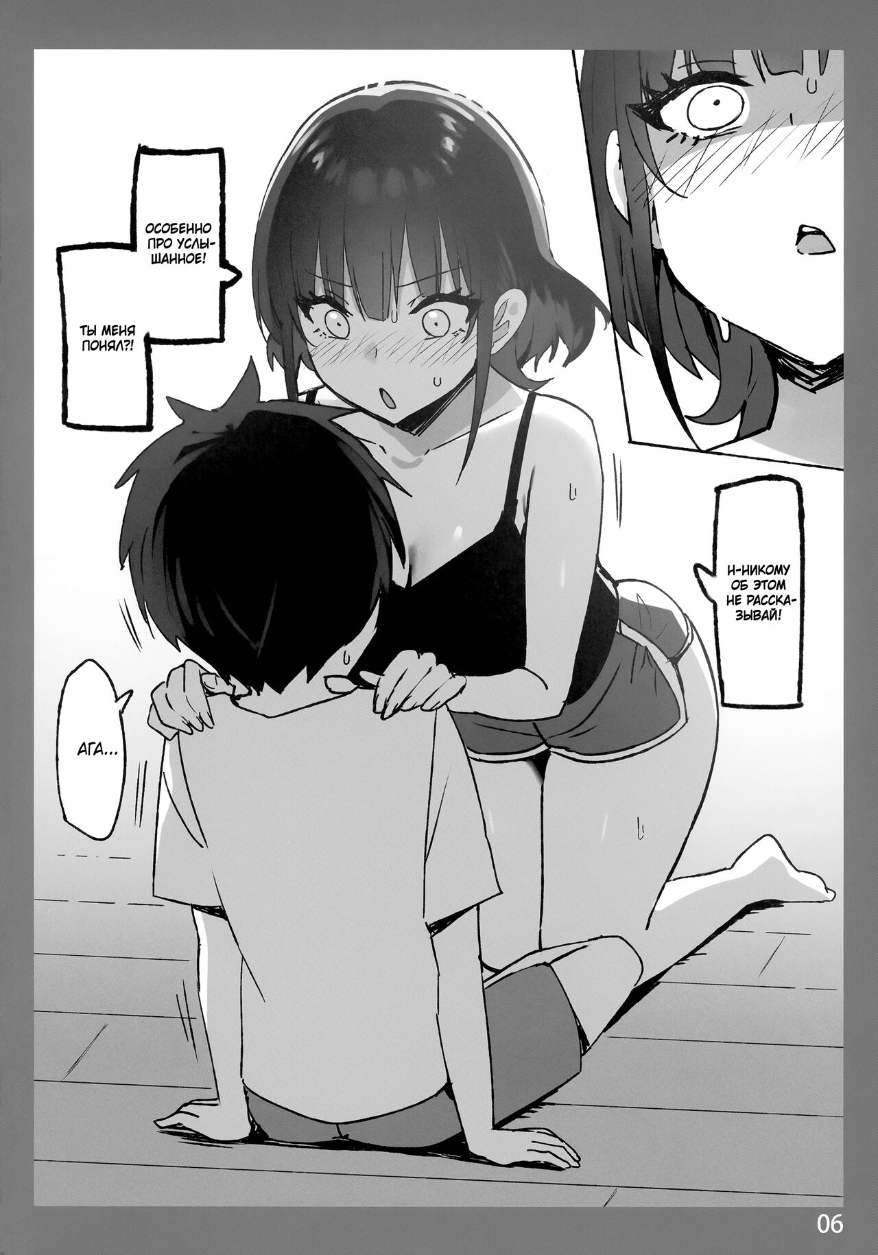 Onee-chan to Torokeru Kimochi SP 2 | Ощущение таяния с сестрой SP 2 page 6 full