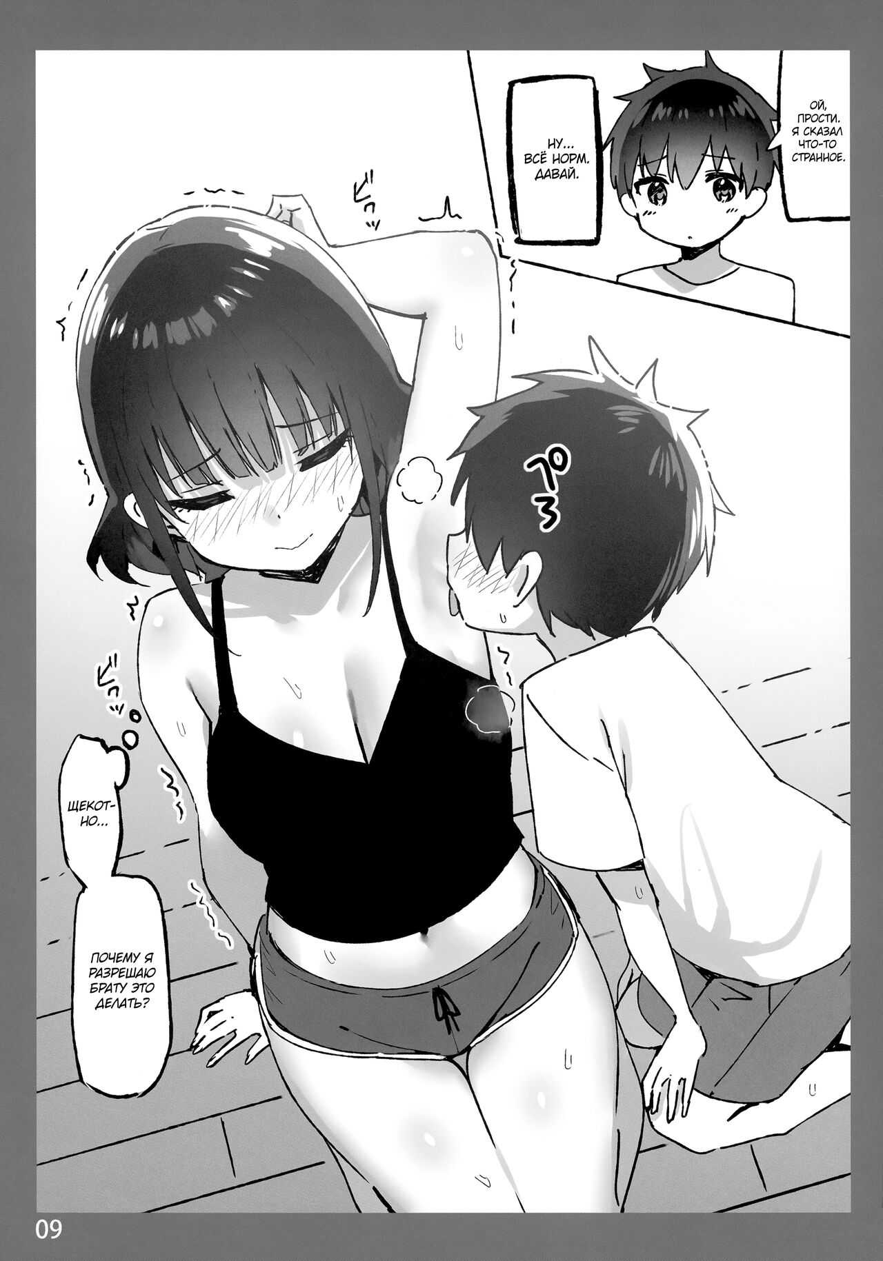 Onee-chan to Torokeru Kimochi SP 2 | Ощущение таяния с сестрой SP 2 page 9 full