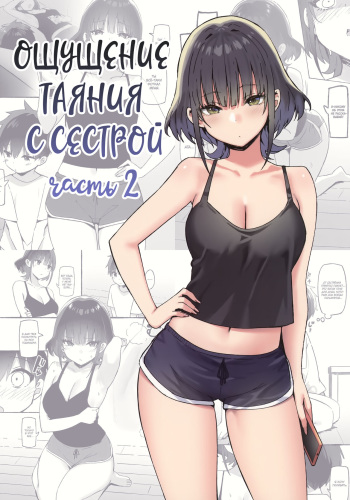 (COMIC1☆22) [Candy Club (Sky)] Onee-chan to Torokeru Kimochi SP 2 | Ощущение таяния с сестрой SP 2 [Russian] [Mucopurulence Excretor] cover