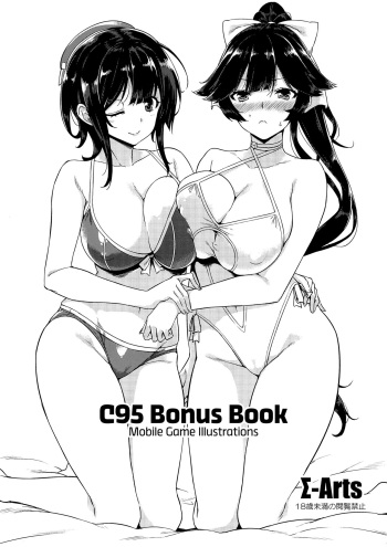 (C95) [Σ-Arts (Mikemono Yuu)] C95 no Omake | C95 Bonus Book Mobile Game Illustrations  (Various) [English] [RedLantern] cover