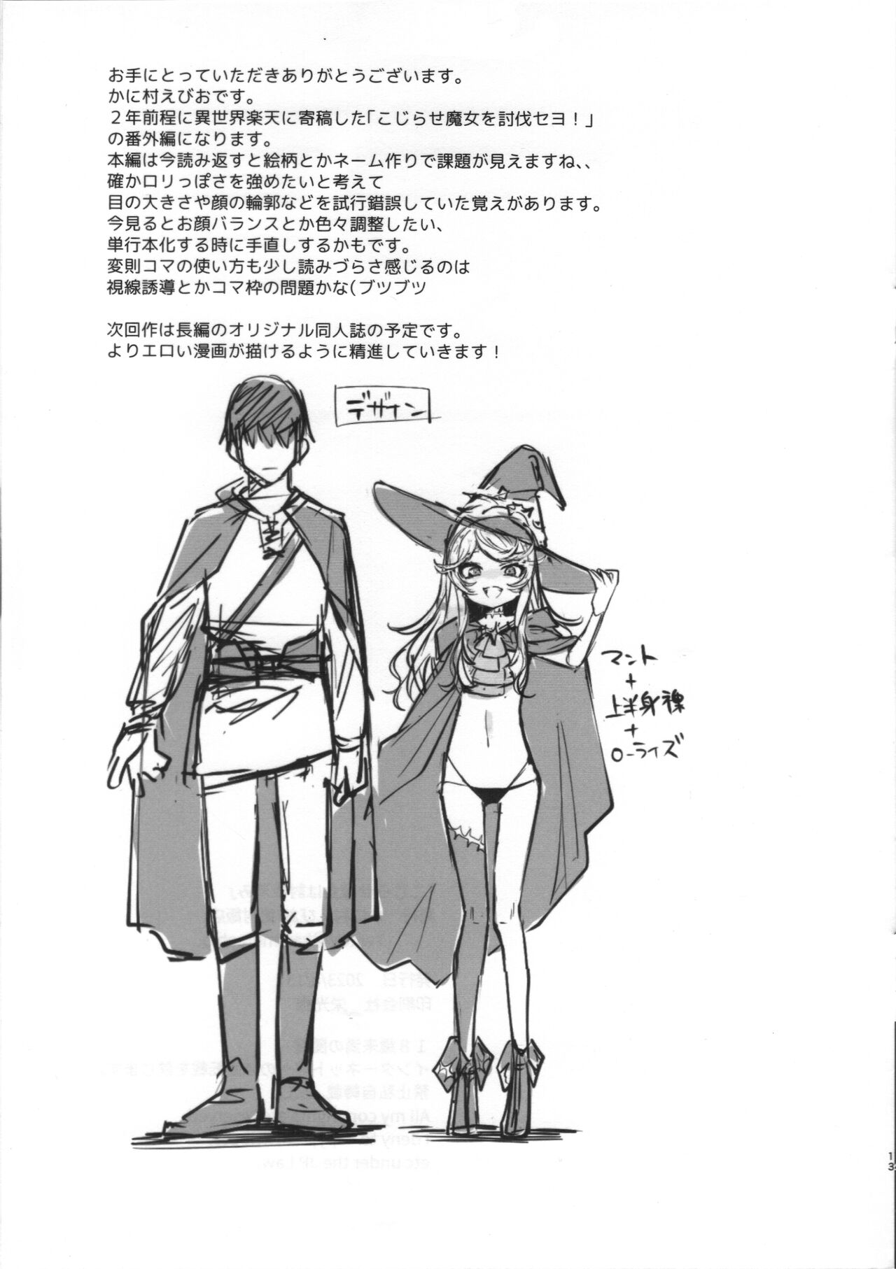 Kojirase Majo o Toubatsuzumi page 12 full