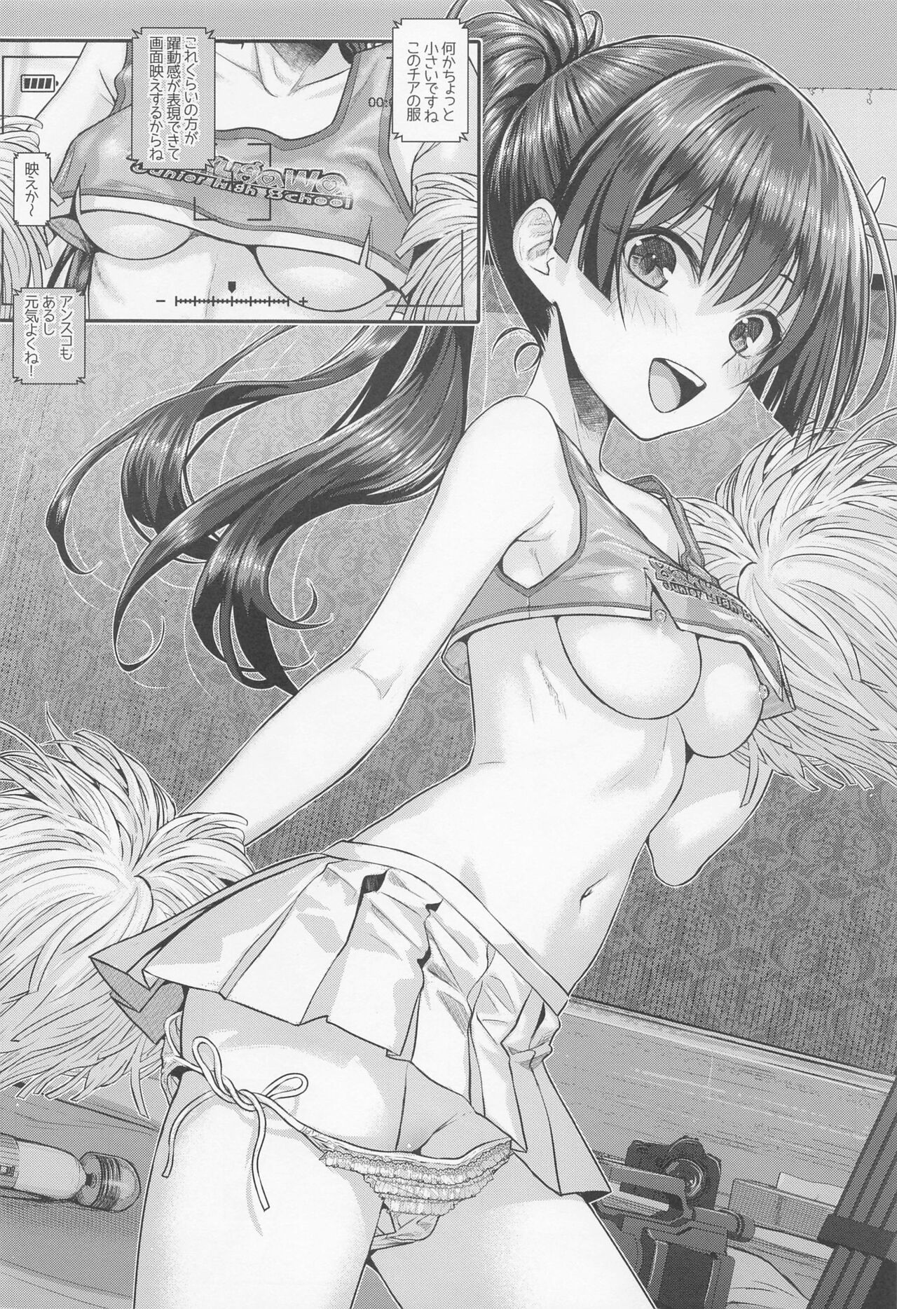Saten-san, Image Video o Toru Haru -Junbi-gou- page 11 full