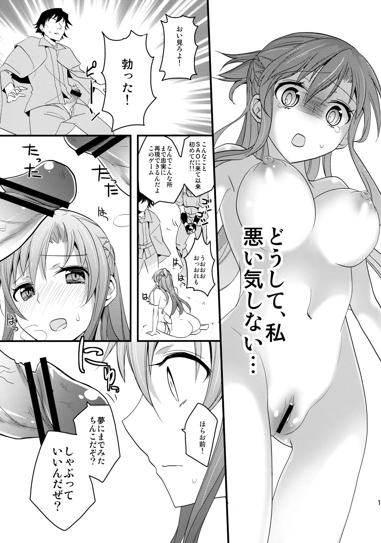 Asuna no Meshiagare page 12 full