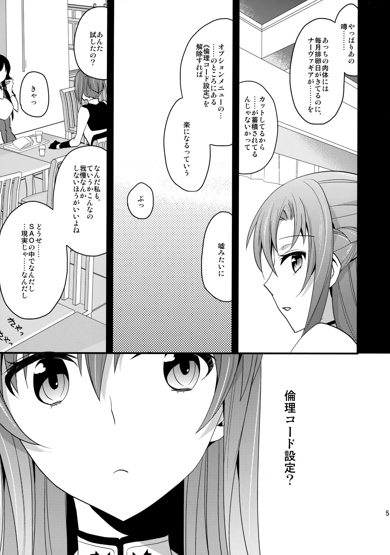 Asuna no Meshiagare page 4 full