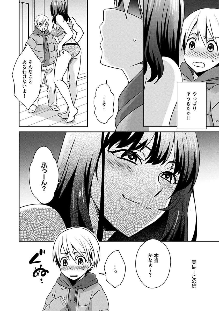 Zubora na Ane Tono Seikatsu ~Ane to Boku no Ichalove na Nichijou~ page 10 full