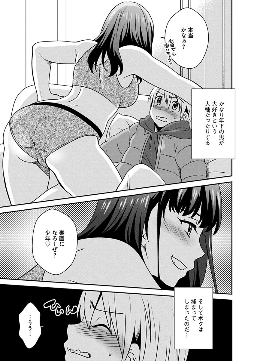 Zubora na Ane Tono Seikatsu ~Ane to Boku no Ichalove na Nichijou~ page 11 full