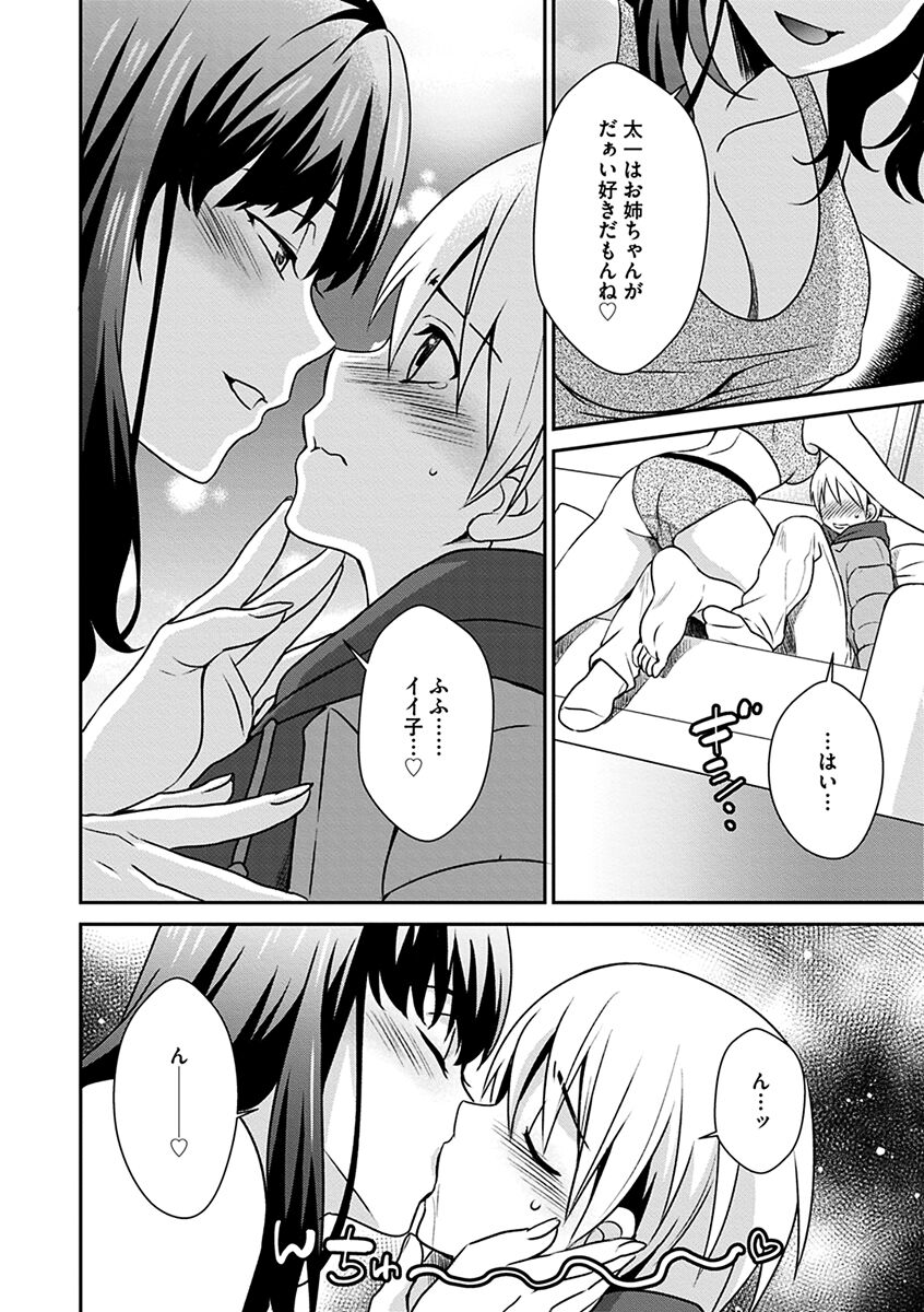 Zubora na Ane Tono Seikatsu ~Ane to Boku no Ichalove na Nichijou~ page 12 full