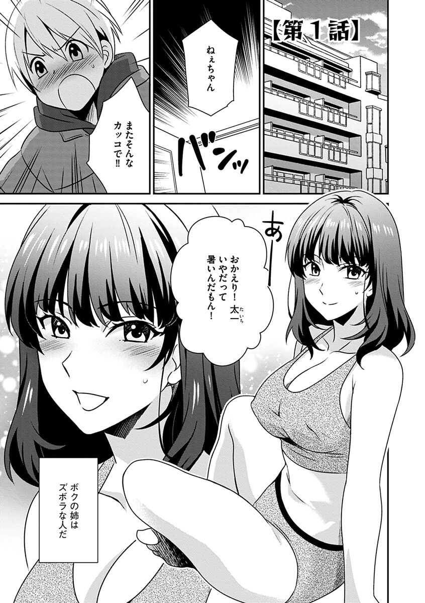 Zubora na Ane Tono Seikatsu ~Ane to Boku no Ichalove na Nichijou~ page 7 full