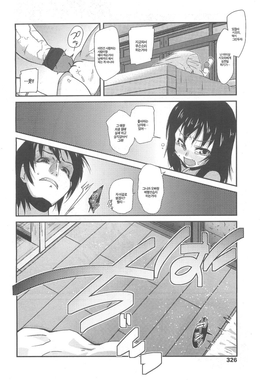 Boku no Imouto ga Kawaii sugite Yabai page 12 full