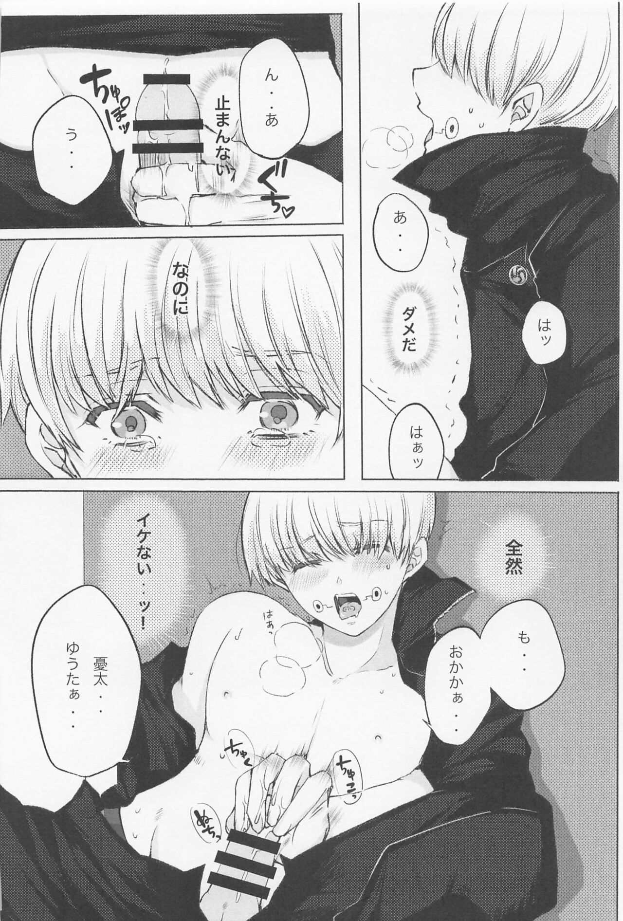 Kairaku Jutsushiki page 10 full