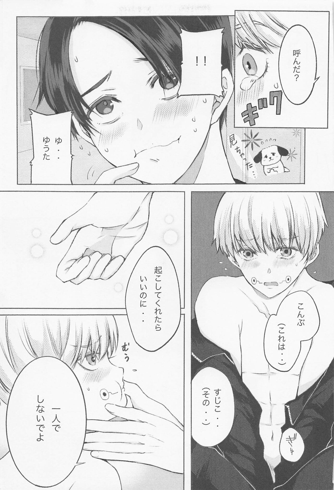 Kairaku Jutsushiki page 11 full