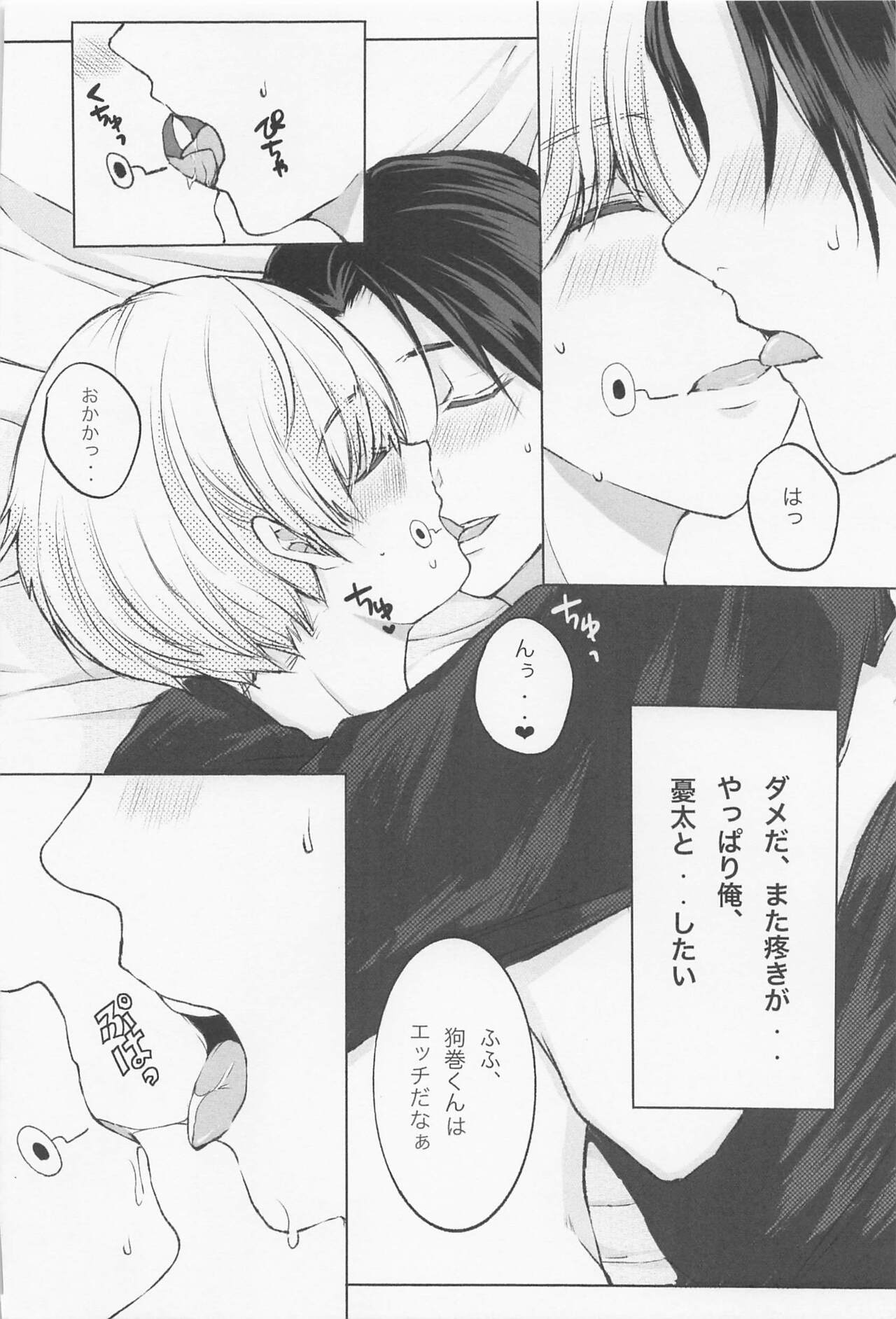 Kairaku Jutsushiki page 12 full