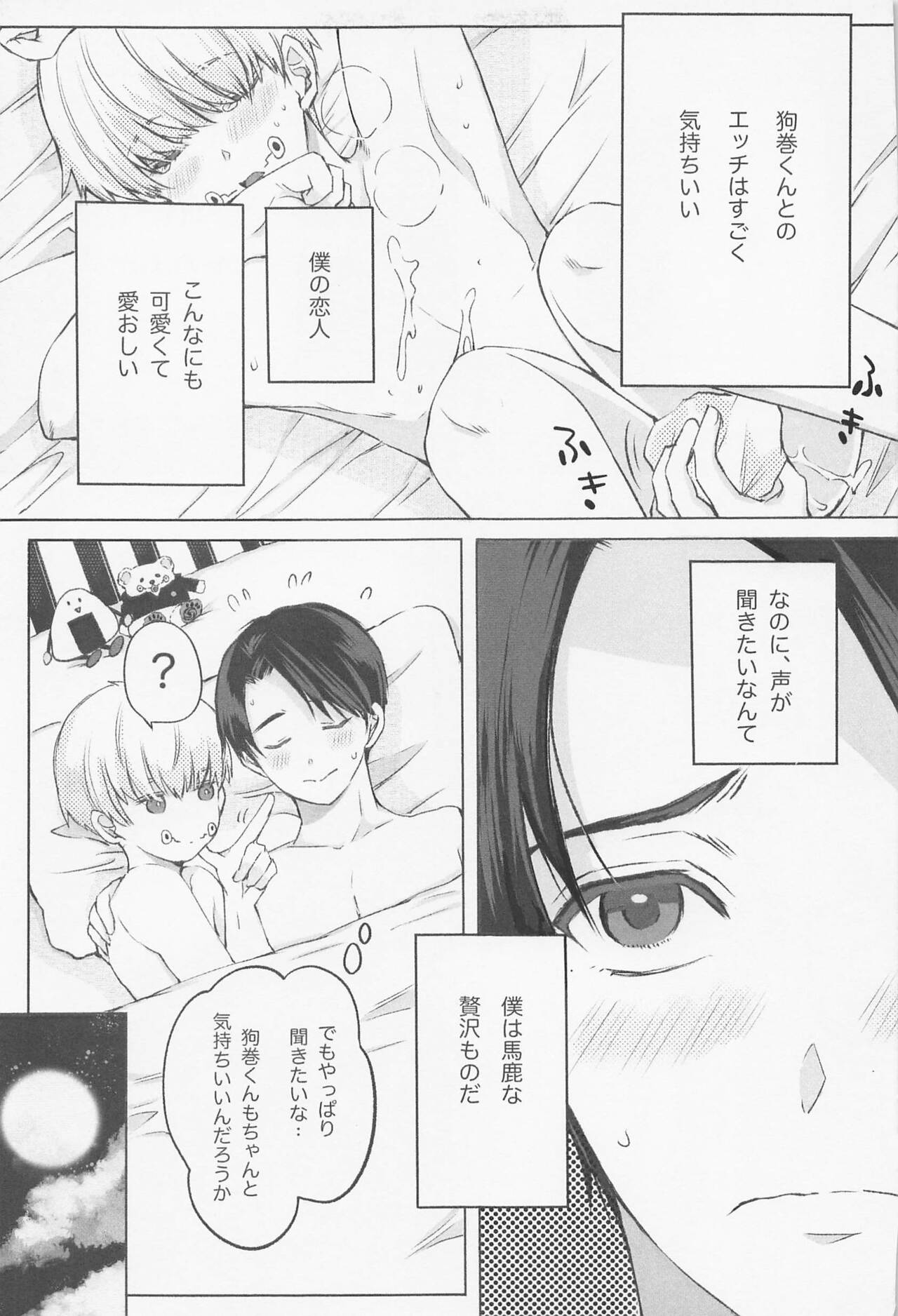 Kairaku Jutsushiki page 5 full
