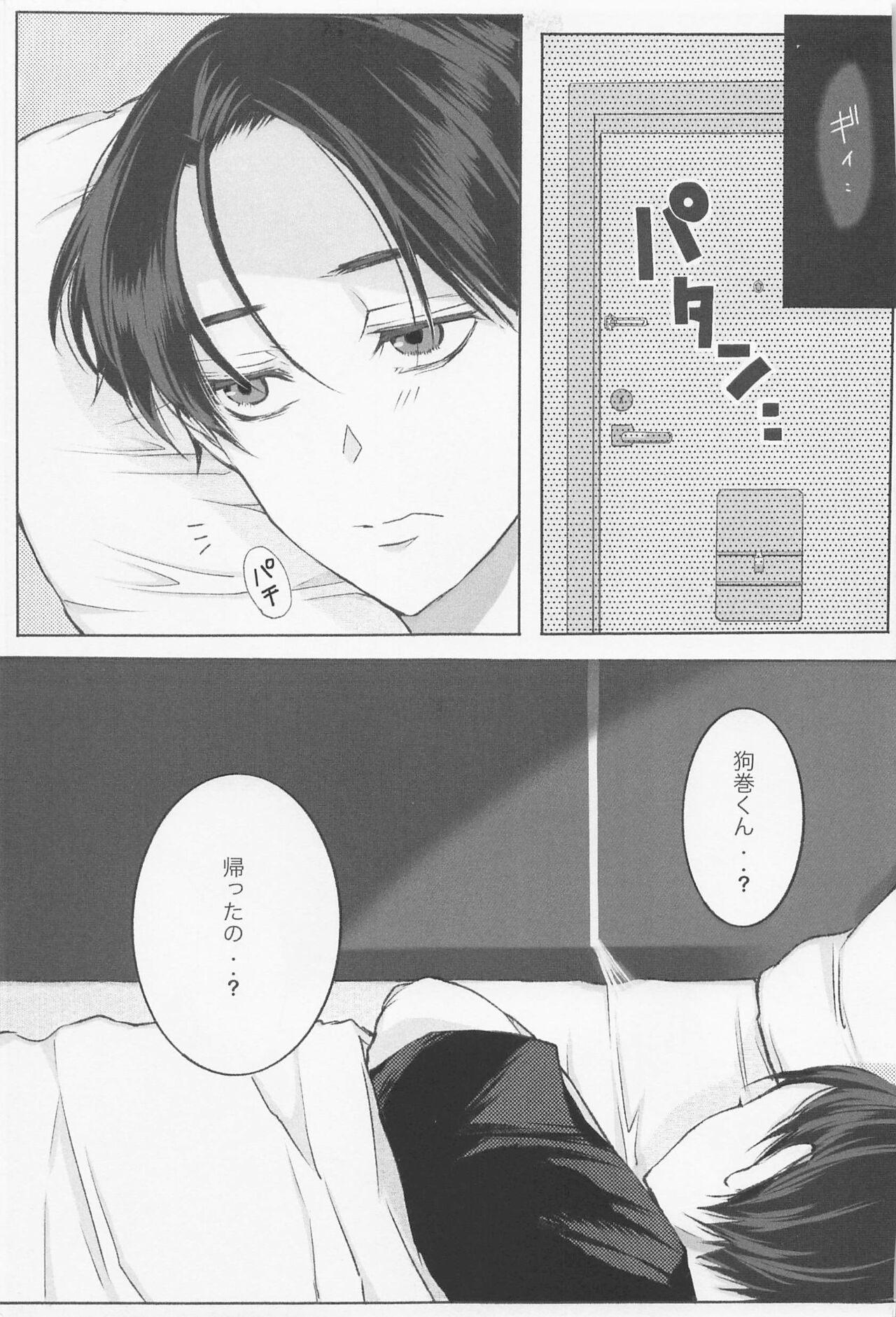 Kairaku Jutsushiki page 9 full