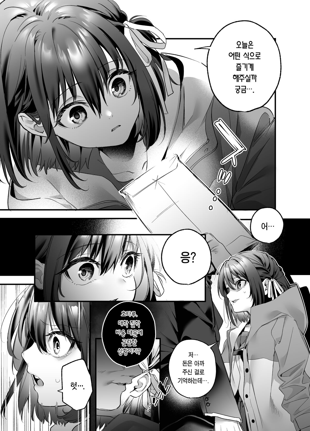 Shiritakunakatta | 알고 싶지 않았어 page 11 full