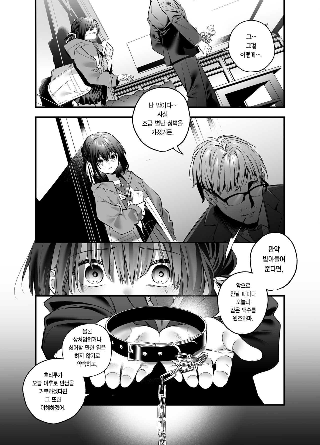 Shiritakunakatta | 알고 싶지 않았어 page 12 full