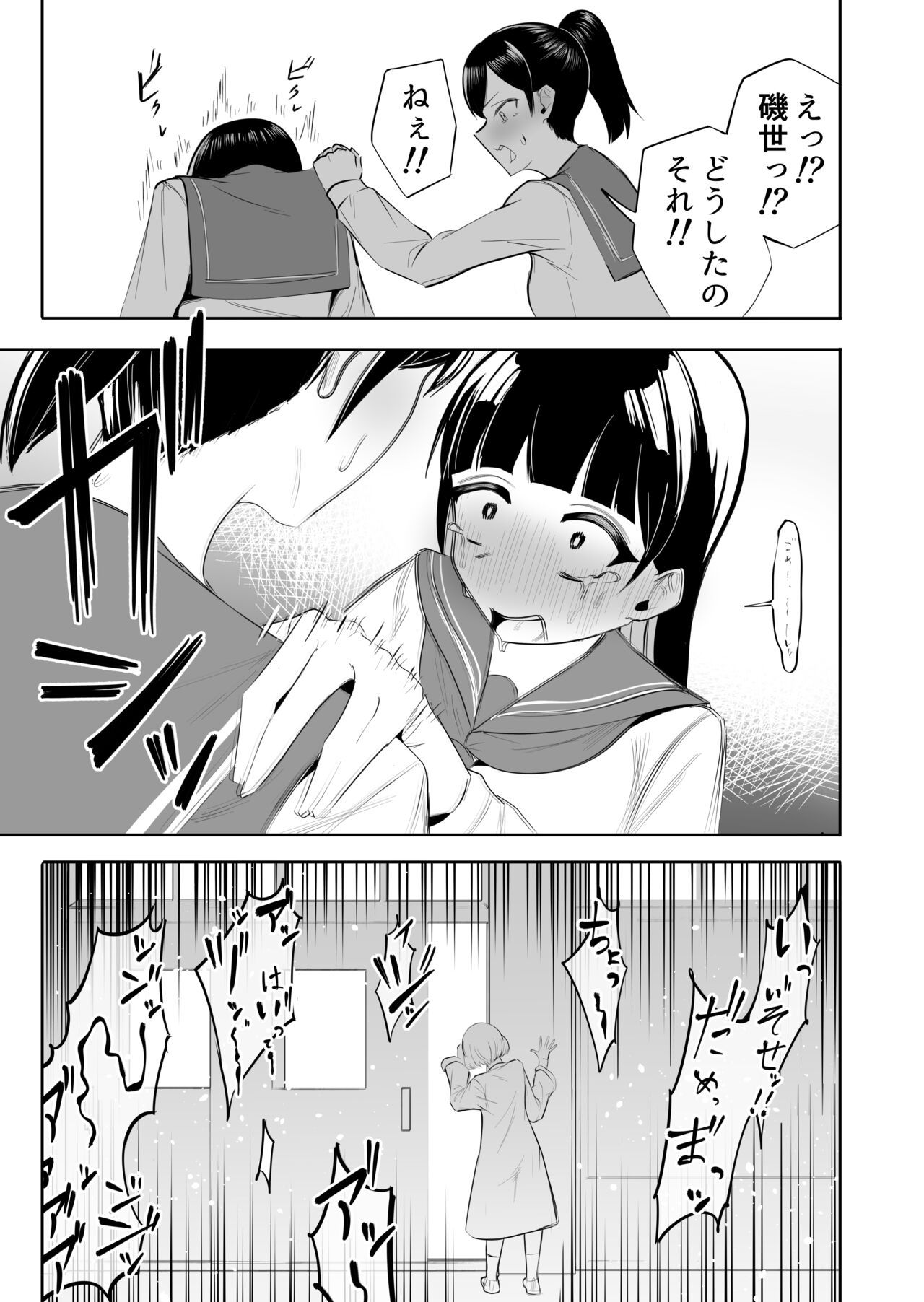 Seisona JK ni chinchin hayashitara zenbu bukkowareta hanashi page 4 full
