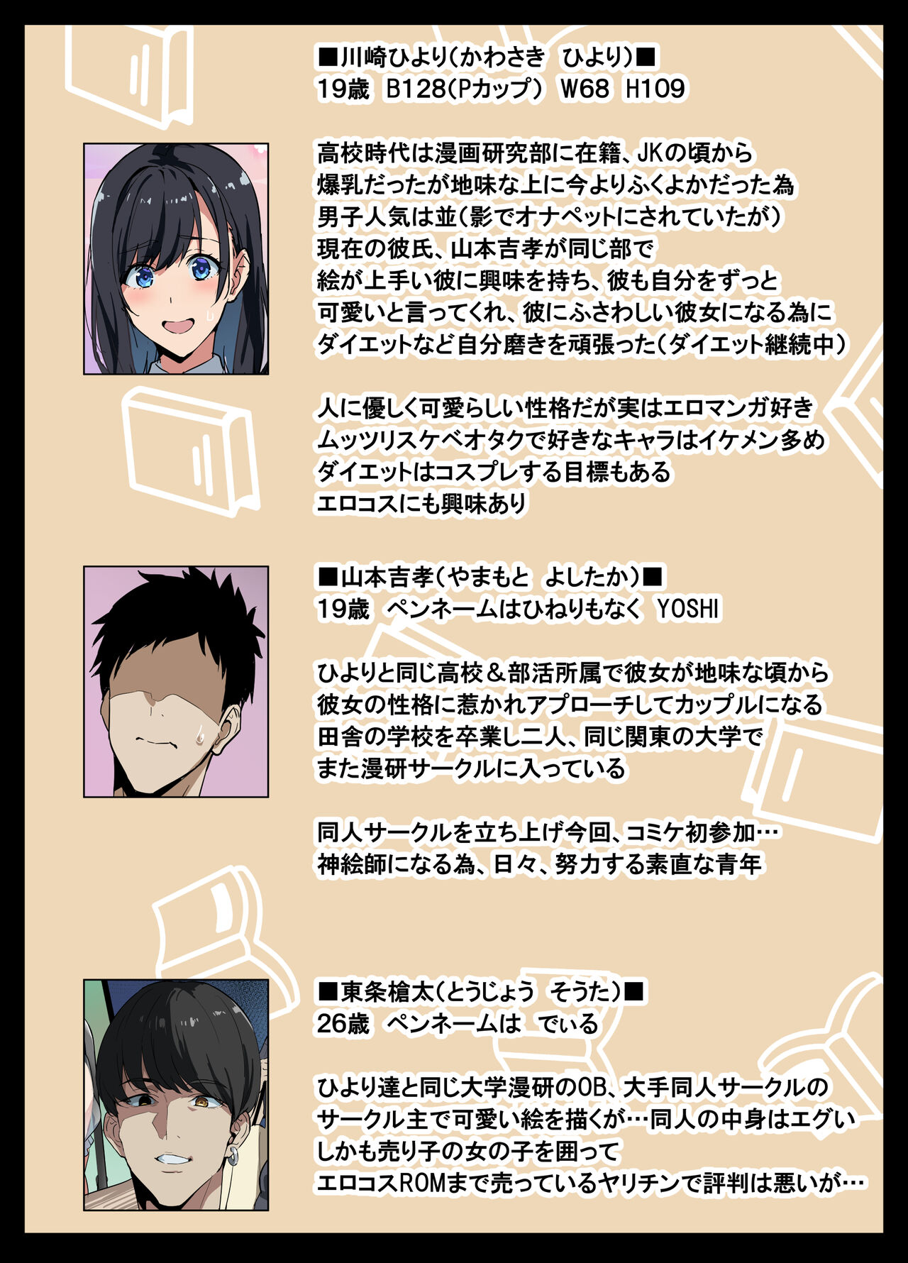 20301104_レイヤー彼女WIP page 1 full
