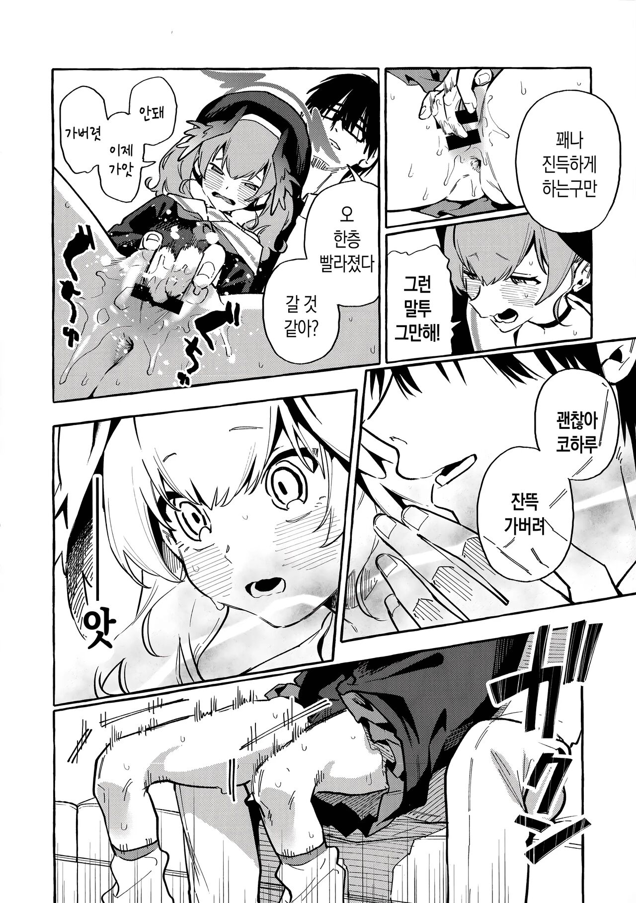 Koharu no Kakoku na Onanie Archive | 코하루의 가혹한 자위 아카이브 page 11 full