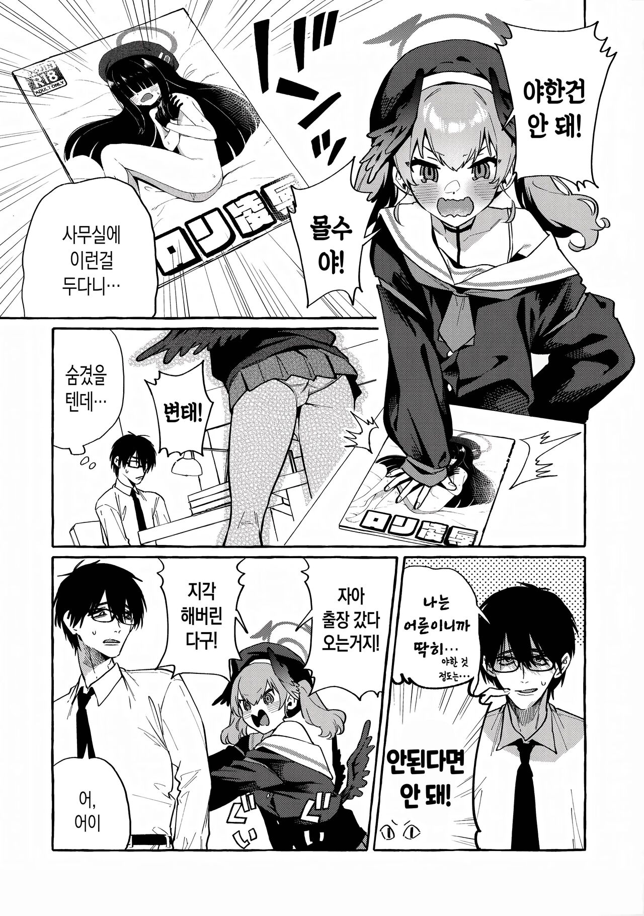 Koharu no Kakoku na Onanie Archive | 코하루의 가혹한 자위 아카이브 page 2 full