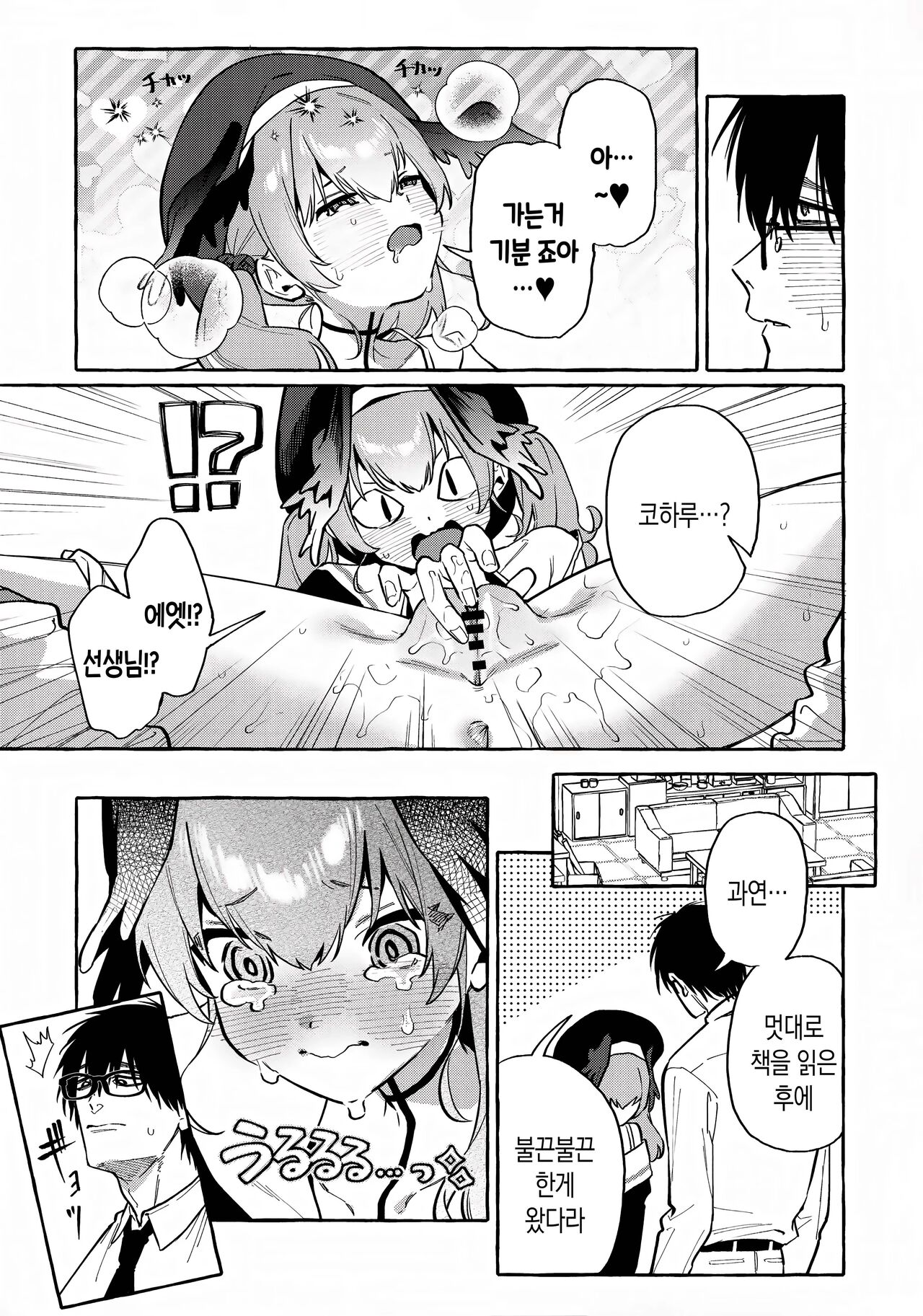 Koharu no Kakoku na Onanie Archive | 코하루의 가혹한 자위 아카이브 page 6 full