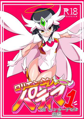 [Warabimochi] Loli Angel Patima 1 cover