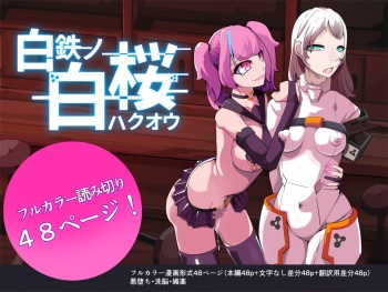[hentaiworks (Aruma)] Shiro Tetsu no Shiro Sakura【Hakuou】 cover