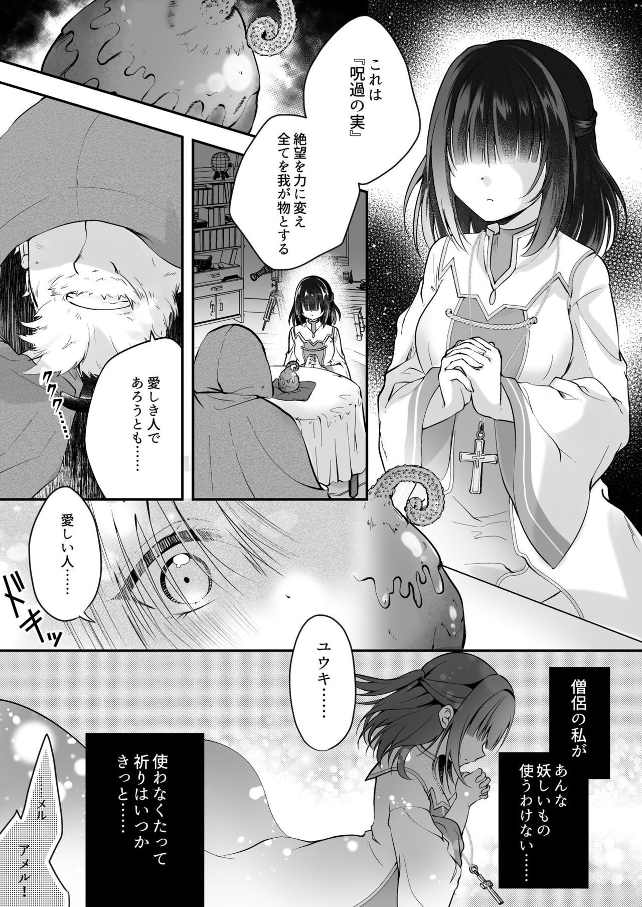 闇堕ちシスターの丸呑み快楽汚染～NTRしにくるやつ全員丸呑みすれば私の勝ちだよね♪～ page 2 full