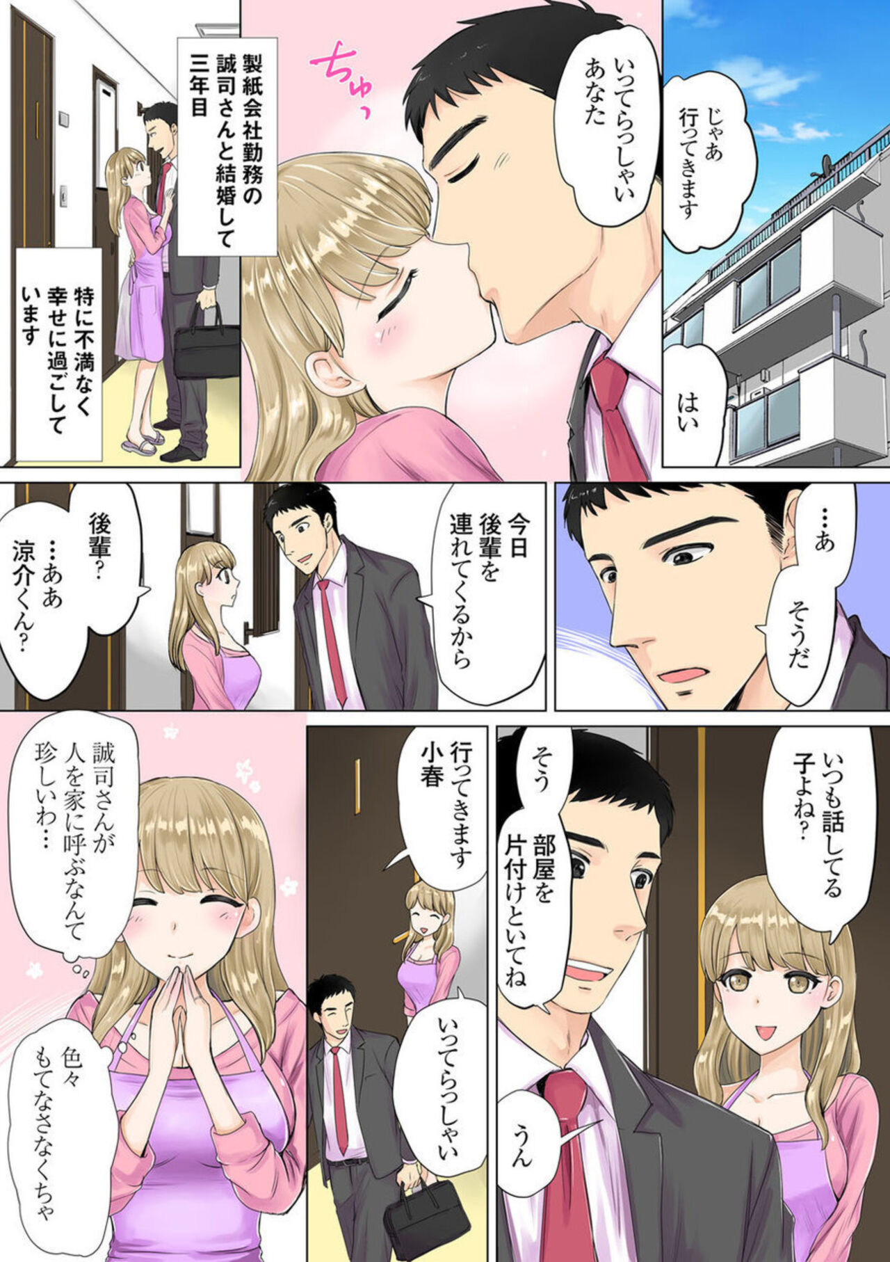 Otto No Buka Ni Osowa Retemasu ~ Jitaku De Kaisha De Nigeba-nashi ~ 1-2 page 3 full