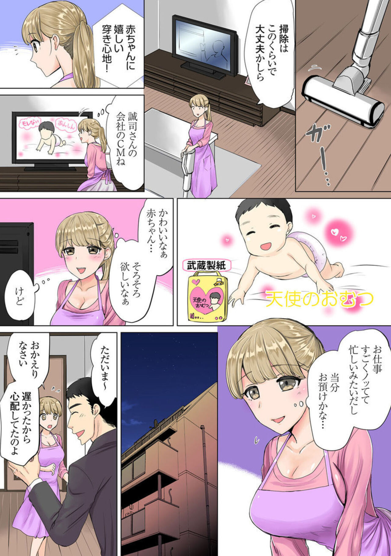 Otto No Buka Ni Osowa Retemasu ~ Jitaku De Kaisha De Nigeba-nashi ~ 1-2 page 4 full