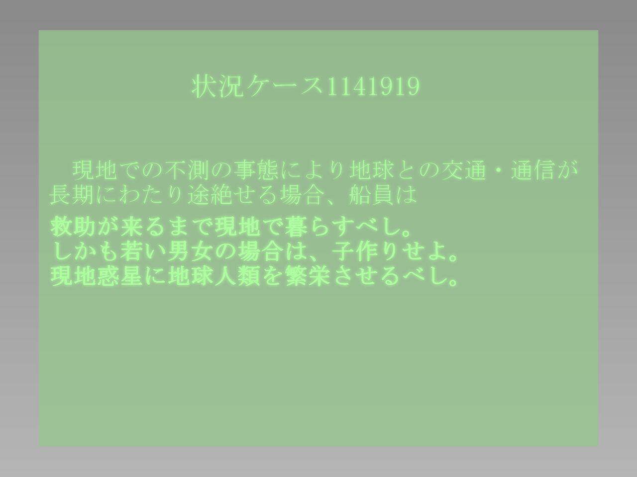 命令「子づくりせよ」～男女の宇宙飛行士が遭難先の惑星で子孫繁栄～ page 10 full