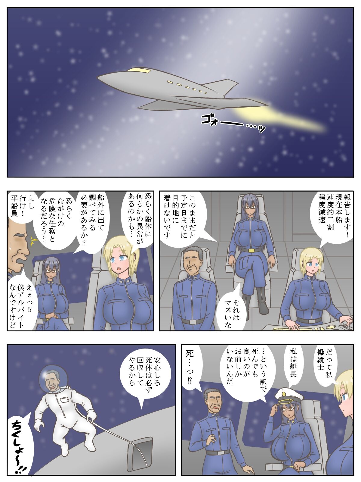 命令「子づくりせよ」～男女の宇宙飛行士が遭難先の惑星で子孫繁栄～ page 2 full