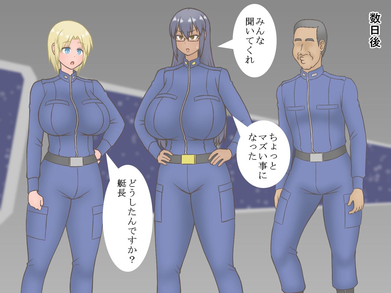 命令「子づくりせよ」～男女の宇宙飛行士が遭難先の惑星で子孫繁栄～ page 7 full