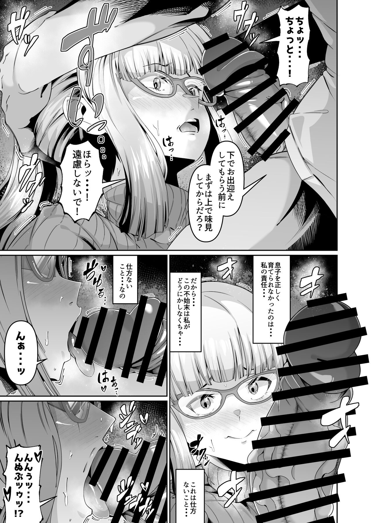 Sukebe Body no Haha to Yokujou-suru Musuko page 12 full