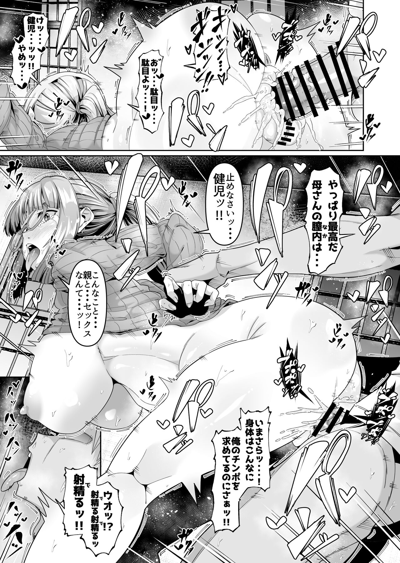 Sukebe Body no Haha to Yokujou-suru Musuko page 2 full