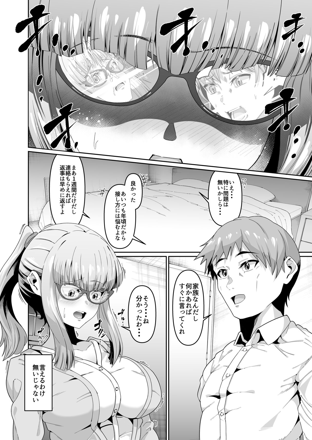 Sukebe Body no Haha to Yokujou-suru Musuko page 5 full