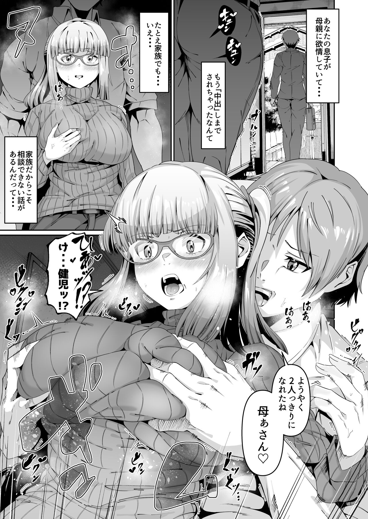 Sukebe Body no Haha to Yokujou-suru Musuko page 6 full